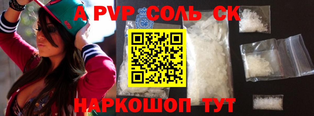 Благовещенск  Alpha-PVP Соль  Вход с VPN  наркошоп  A-PVP Crystall  Alfa_PVP Соль 