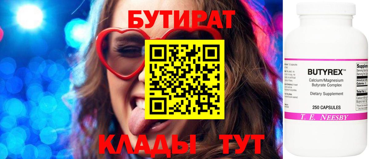 Благовещенск  БУТИРАТ Butirat  Вход с VPN 