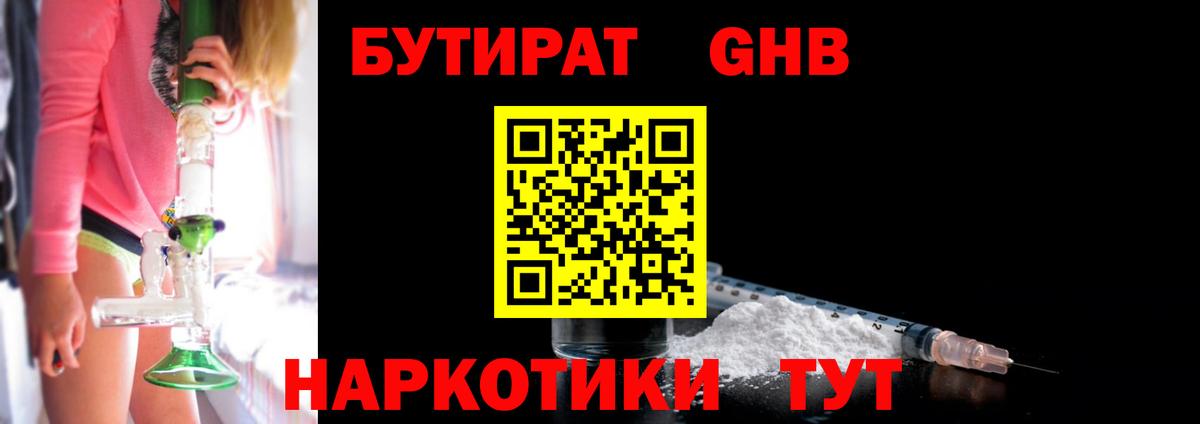 БУТИРАТ Butirat Благовещенск