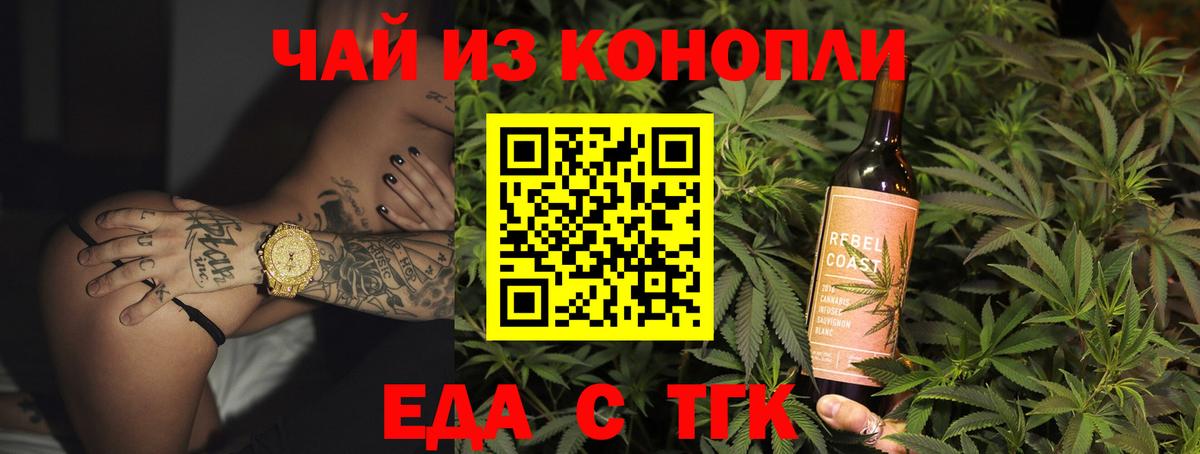 Печенье с ТГК конопля  Вход с VPN  Благовещенск 