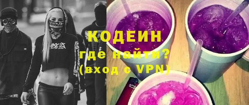 Кодеин Purple Drank  Благовещенск 