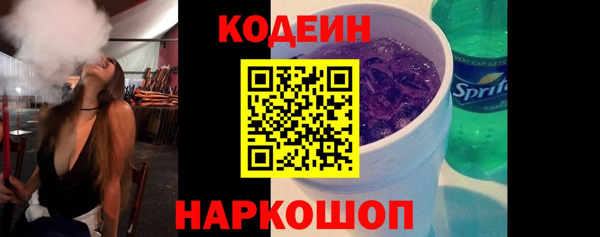 Кодеиновый сироп Lean Purple Drank  Кодеин напиток Lean (лин)  Благовещенск  Вход с VPN 