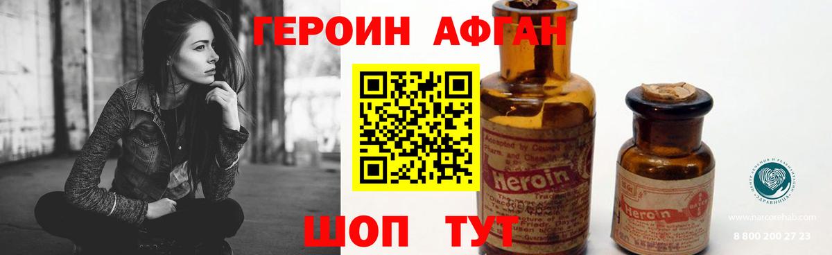 ГЕРОИН хмурый Благовещенск