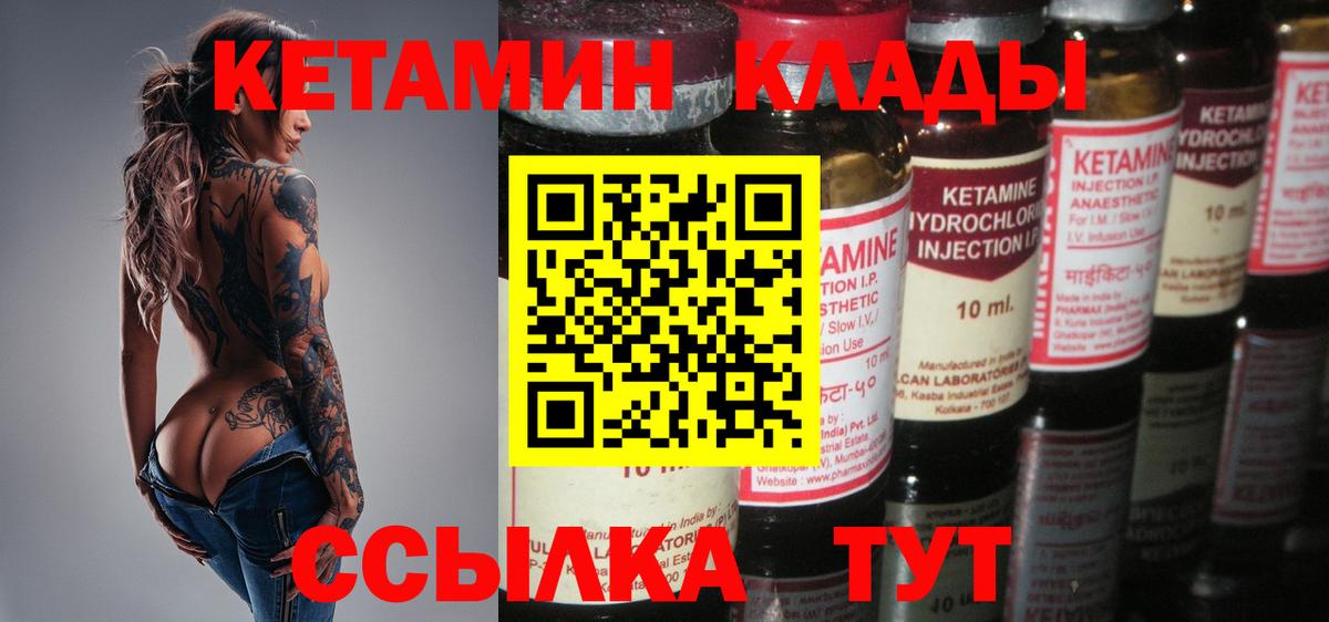КЕТАМИН VHQ  Кетамин VHQ  Благовещенск  Вход с VPN 