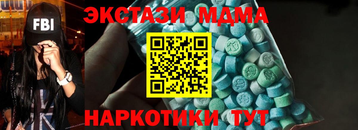 МДМА кристаллы Благовещенск