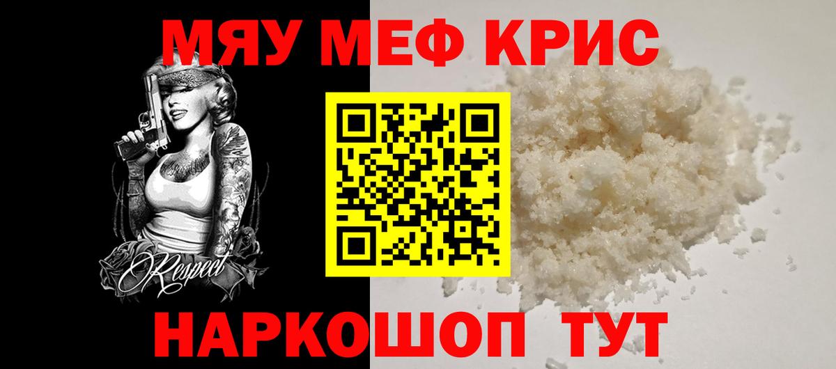 МЯУ-МЯУ mephedrone  Вход с VPN  Мефедрон  МЕФ  Благовещенск  как найти закладки  Меф мука 