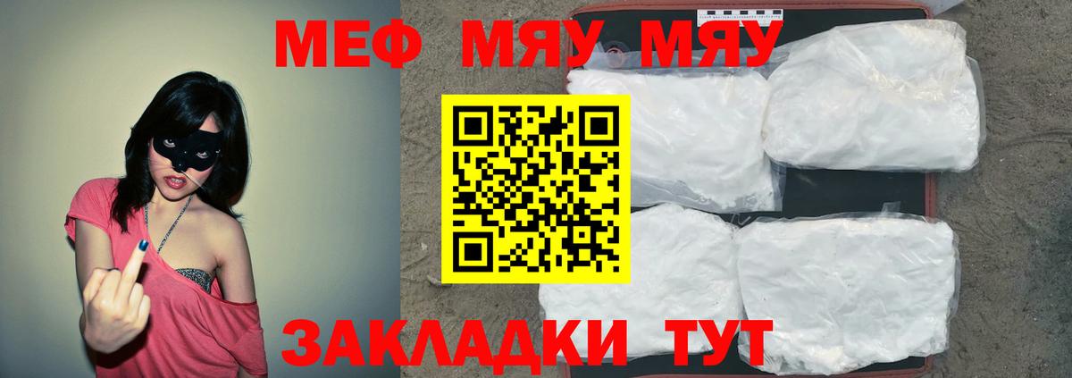 Меф мяу мяу мука Благовещенск