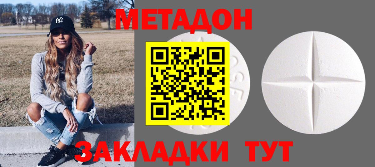 Благовещенск  МЕТАДОН кристалл  hydra вход  Вход с VPN 