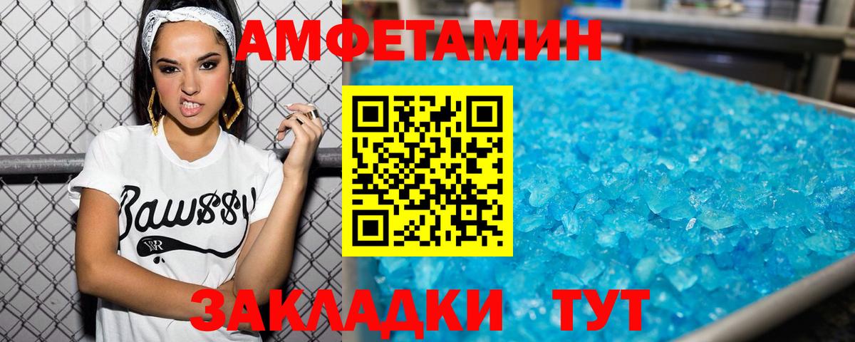 МЕТАМФЕТАМИН винт Благовещенск