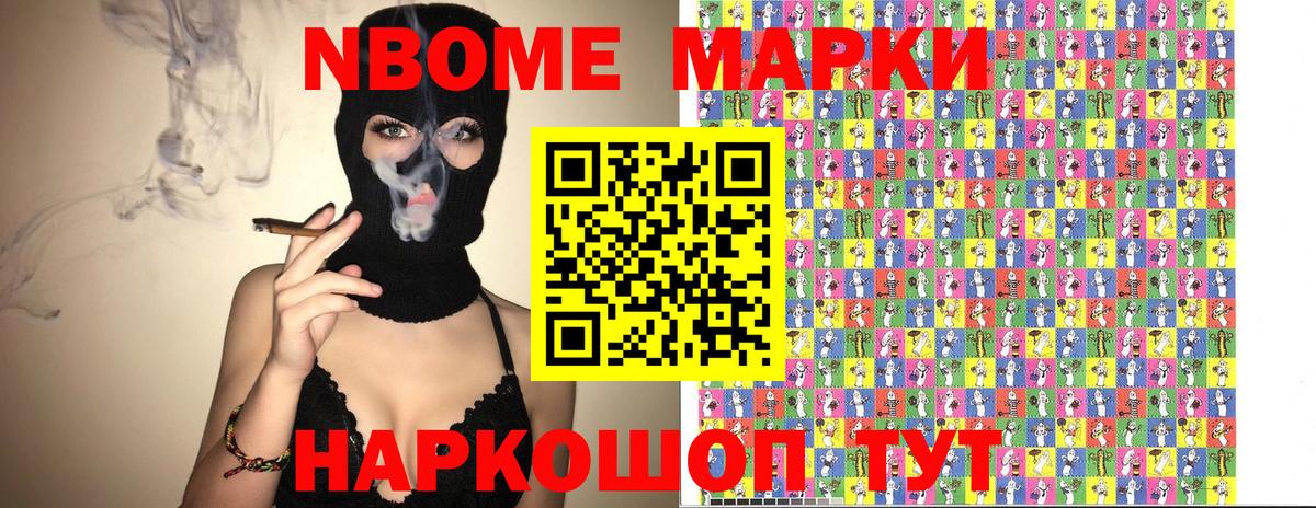 Марки 25I-NBOMe 1,8мг Благовещенск